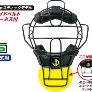 Wilson（ウィルソン） 伊勢審判本舗オリジナル 軟式審判用マスク「新片平」（しんかたひら） – 野球審判用品専門店 伊達なアンパイア