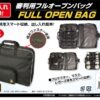 伊勢審判本舗＜アンパイアバッグ　フルオープンタイプ＞